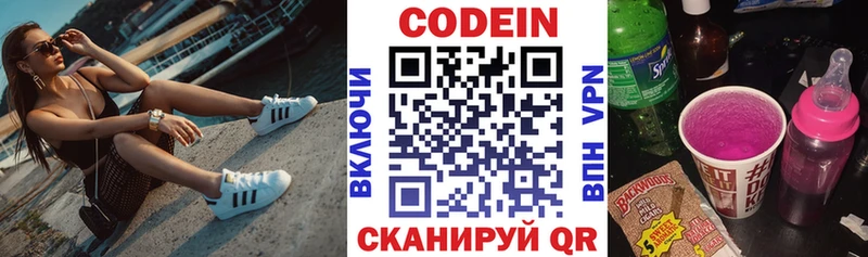 Кодеин напиток Lean (лин)  Нахабино 